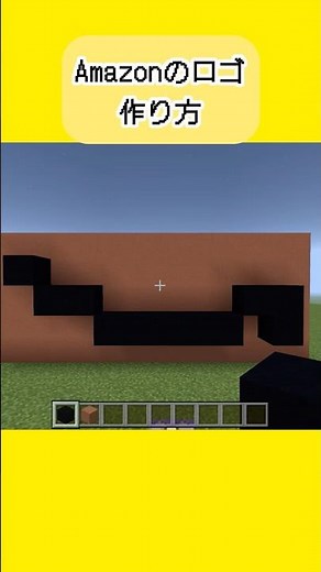 【マイクラ】Amazonのロゴの作り方#minecraft