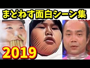 まどねす面白シーンまとめ【2019】
