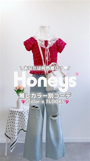 みんなの推しカラーは何色？💭✨プロフィールリンクからオンラインショップを見てみてね💕#Honeys #ハニーズ #プチプラ#推し活コーデ#参戦服#カラーコーデ