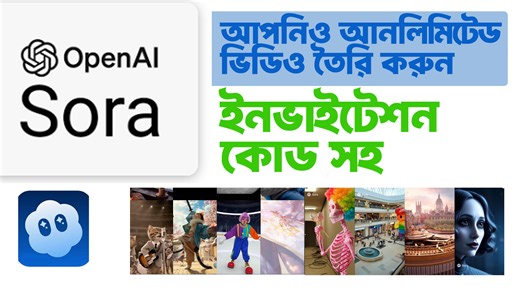 SORA 2 Invite code free Bangladesh ▬ AI দিয়ে Passive ইনকাম | কন্টেন্ট ক্রিয়েশন কোর্স https://haq.com.bd/courses/ai-content-creation-course/ দ্বিতীয় যে কোর্সটা আছে এটা হল ইউটিউব ফেসবুকে ইনকামের জন্য ভিডিও তৈরি করা শর্ট ভিডিও লং ভিডিও ▬ AI Course | All in One | বেসিক কোর্স সবার জন্য https://haq.com.bd/course/e-learn/ai-course/ SORA 2 invite code, Free SORA 2 access, Bangladesh SORA 2, SORA 2 invite Bangladesh, Free SORA 2 Bangladesh, SORA 2 access code, Get SORA 2 free, SORA 2 beta invite, #SORA
