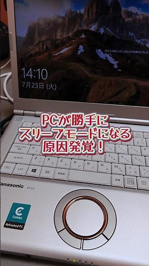 PCが勝手にスリープモードになる原因発覚！
