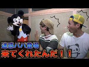 【授業参観】もしもお父さんがミッ◯ーだったら