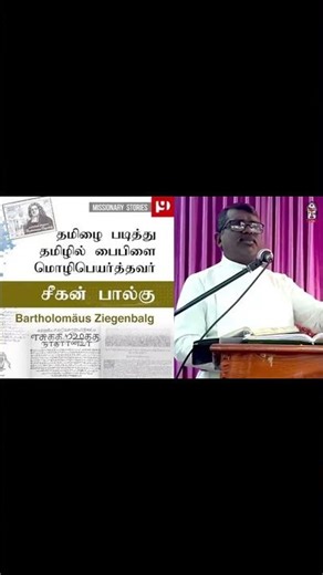 Bartholomäus Ziegenbalg | Missionary