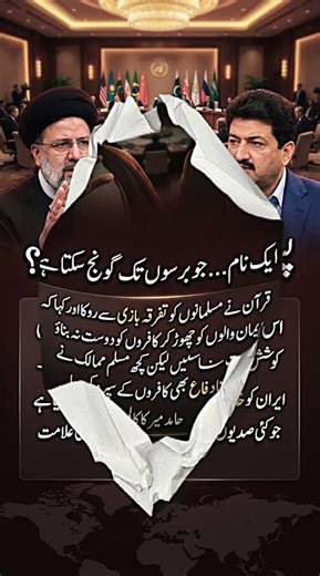 Hamid Mir’s Explosive Claim: Is the Muslim World Being Pushed Into Conflict?