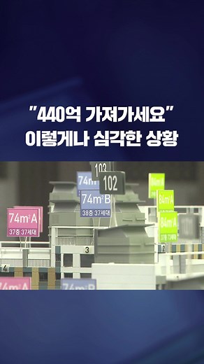 대우건설이 울산에 지을 예정이었던 주상복합아파트 시공권을 손해까지 봐가면서 포기했습니다. 왜 그랬을까요? #대우건설 #미분양 #시공권 #포기 #고금리 #부동산 #KBS #KBSNEWS