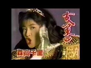 森高千里 / CM集［1989~1992］
