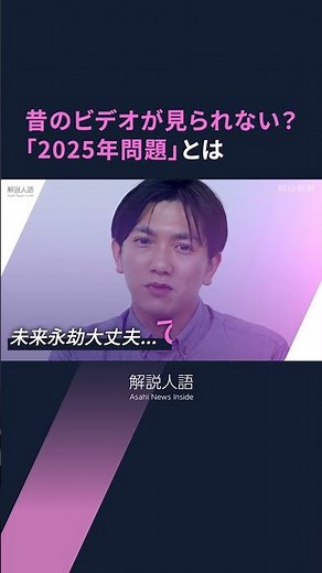【解説人語】DVDにダビングすれば安心？VHSに迫る「2025年問題」 ホームビデオが見られなくなる