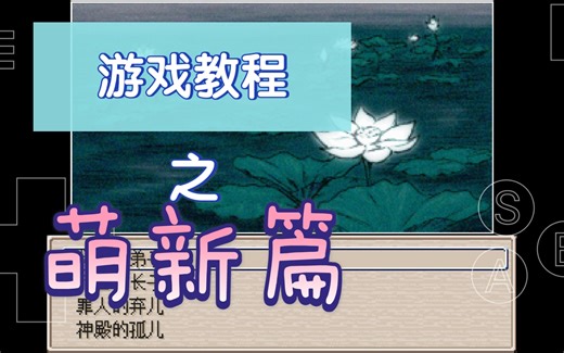 用手机玩废都物语方法