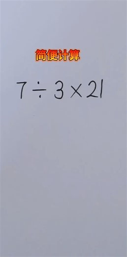 简便计算 #maths #期末考试 #必考考点 #learn #mathstricks