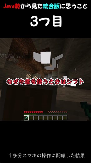 【マイクラ】Java勢から見た統合版に思うこと5選!! #shorts #java #統合版