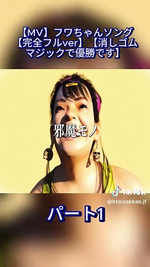 【MV】フワちゃんソング【完全フルver】【消しゴムマジックで優勝です】