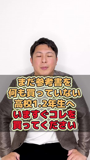 高校受験に向けた参考書特集