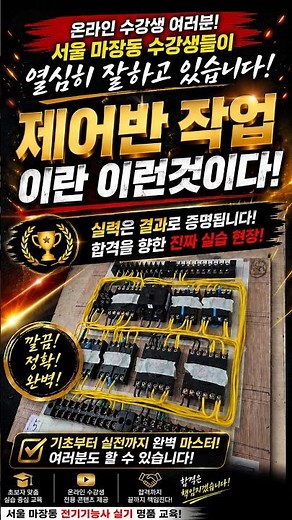 전기기능사 실기 제어반 작업이란?