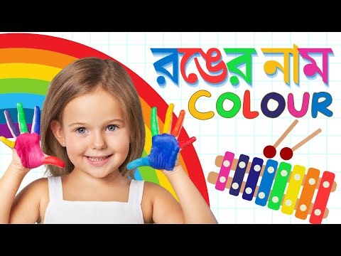 Learn Colors - Preschool Chant - Colors Song for Preschool by ELF Learning