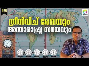 ലോകത്തിന്റെ സമയം | Time Zones Explained | Latitude and Longitude | Prime Meridian | alexplain