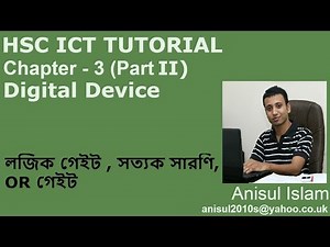 HSC ICT Chapter 3.2 | Lecture 3 | Logic gate | OR gate Bangla