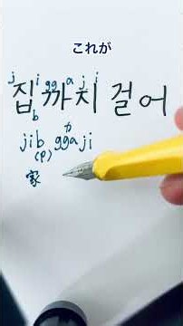 How to Read Korean Hangul: "Kaji = Until"