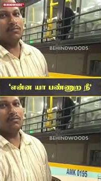 'என்ன யா பண்ணுற நீ'😡 பெண் முன் இளைஞர் செய்த தகாத செயல்..! வேளச்சேரி BUS STAND லயே நடந்த ஷாக்
