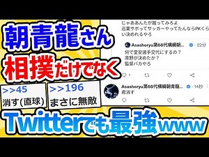 【2ch面白いスレ】元横綱・朝青龍さん「君消す」ｗｗｗｗｗｗ