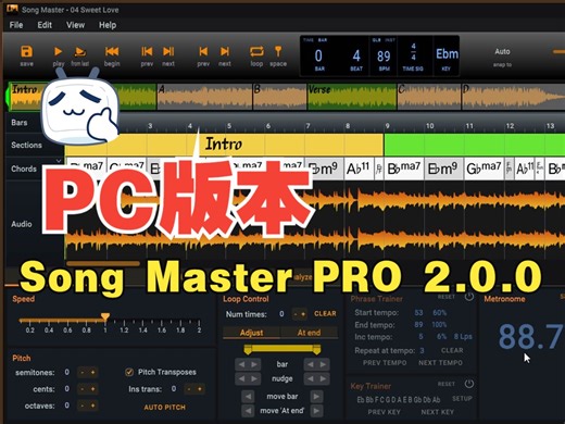 【可乐原创音乐】Aurally Sound Song Master PRO 2.0.0 大师扒带分析工具安装教程