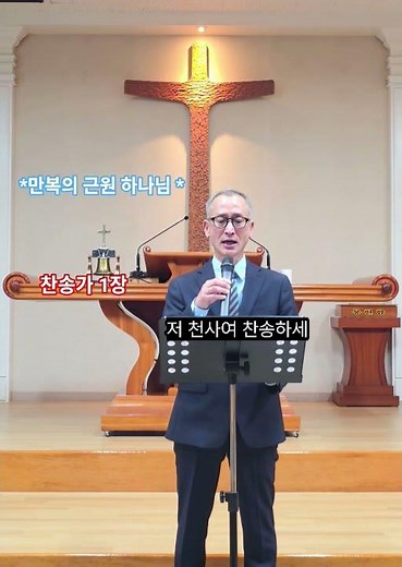 찬송가 1장_만복의 근원 하나님