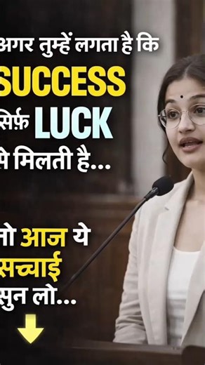 अगर तुम्हें लगता है कि SUCCESS सिर्फ LUCK से मिलती है… तो ये सच्चाई सुन लो 😳🔥 | Motivation Hindi