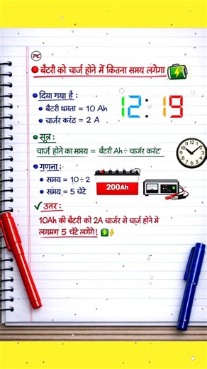 Battery Charging Time Calculation | 10Ah Battery and 2A Charger Example