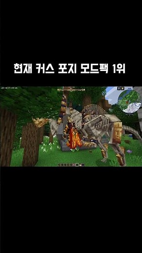 현재 커스 포지 마크 모드팩 1위 #minecraft