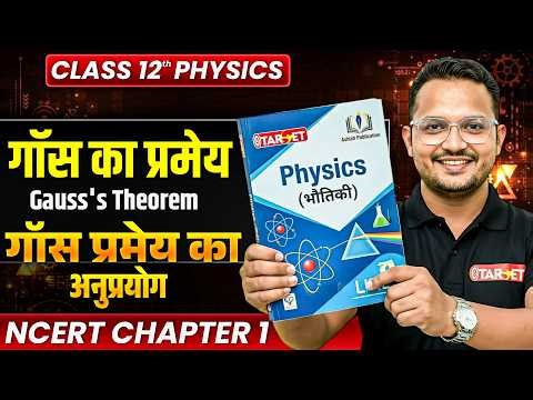 Gauss's Theorem Class 12 | Application Of Gauss's Theorem | Electric Flux Class 12 | Electrostatics