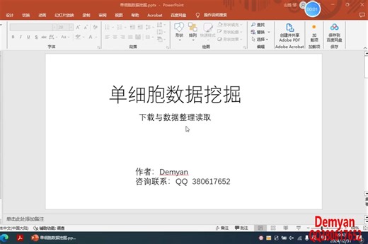 单细胞数据挖掘----下载与数据整理