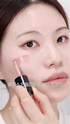 리퀴드 블러셔 추천 딘토 리퀴드 치크