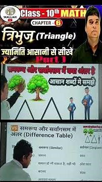 Class 10 math chapter 6 triangle 📐। class 10 math chapter 6।UP Board Math class 10 ch. 6