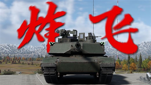 战狼别怕，看我把邪恶俄联邦全部炸上天🤓☝️