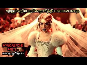 அடம் பிடிபவர்களை அடக்கும் மர்ம பள்ளி |Tamil voice over| movie Story & Review in Tamil