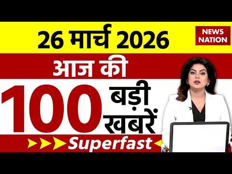 Taja Khabar Hindi LIVE: Iran War News | 26 March News | Iran Israel Update | Top 100 News | Trump