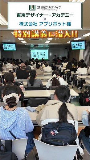 ゲーム・イラスト業界を目指す学生たちへ特別講義👍【東京デザイナー・アカデミー】 #shorts #21世紀アカデメイア #専門学校