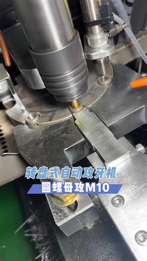#Mechanical Equipment #Automation Equipment #Automatic Tapping Machine #Automatic Thread Tapping Machine #Custom Non-Standard Automation Equipment Round Nut Tapping M10 Threads