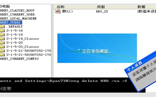 [Ryan730] 删除Windows的用户表值（HKEY_USERS）