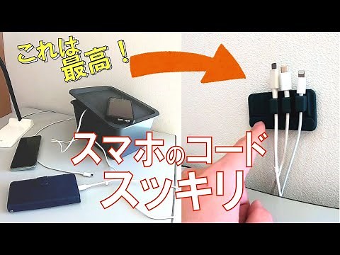 Tidy up your smartphone and computer charging cables neatly! Neatly store your messy USB cables! ...