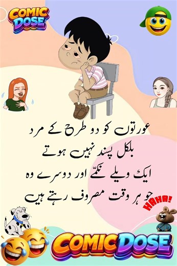 Funny Urdu jokes 🤣😂 #funnyurdu #funny #gandaylatifey #urducomedy #comedy #funnylateefay #comedyjokes