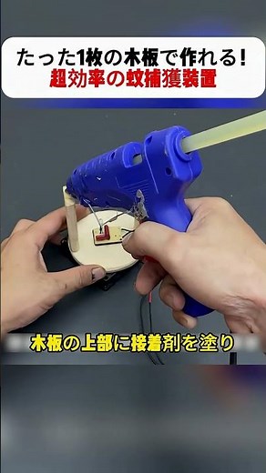 たった1枚の木板で作れる！超効率の蚊捕獲装置 #自作蚊取り器 #DIY #LEDライト #ハチミツ誘引 #排気ファン活用