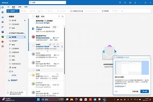 沉浸式使用新版Outlook