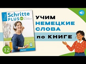 Lesson 12, Part 1 of Schritte Plus Neu A1.2 | Learn German Vocabulary with a Book | Kundenservice