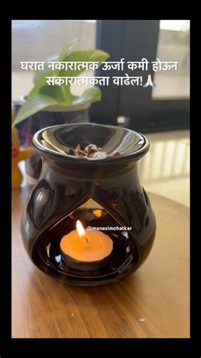 ⭐️Reset home’s energy !! घर राहील सुगंधित मंदिरासारखे 🙏🏻 #removenegativeenergy #homecleaning #art