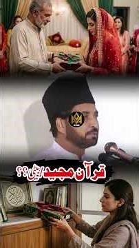 باپ کا بیٹی کے ساتھ قرآن مجید دینا اور بیٹی کا قرآن مجید کو نہ پڑھنا کیسا🤔🤔🤔