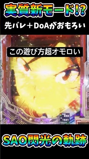 [SAO: Trail of the Flash] Essentially a new custom!? The pre-release Dead or Alive was too funny ...