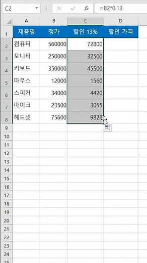 [엑셀] 할인율 값과 할인된 값 계산하기 / Calculate discount rate value and discounted value in Excel