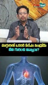 ముగ్గురిలో ఒకరికి CKM సిండ్రోమ్ One out of three adults have CKM syndrome. Do you know what it is?