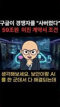 앤스로픽에 59조 쏟아부은 구글, 졌다고요? 역대급 반전이 숨어있었습니다