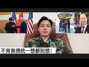开始对爱国人士动手！美国司法部“武装镇压”波士顿和统会会长梁利堂先生！这与美国天天逼叨的：反对用武力单方面改变现状，两岸问题必须和平解决相悖！拜登:习近平还有880亿美债到上限，你不帮我别想统一台湾！